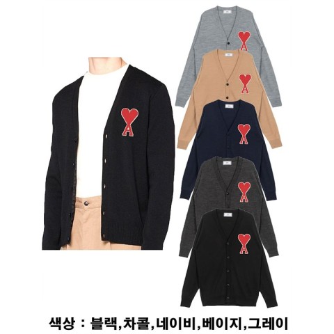 (국내배송) 아미 레플리카 가디건 빅하트 가디건 5Color 미러급 SA급 S급 고퀄리티